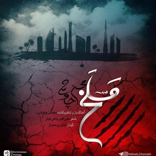 دانلود آهنگ محسن چاوشی مسلخ